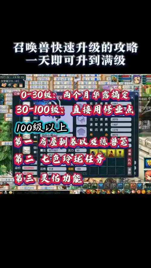 梦幻西游宠物怎么升级块，梦幻宠物升级怎么升插图1