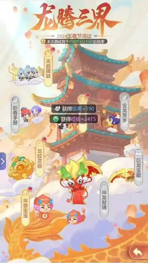 梦幻西游新年新岁哪下，梦幻西游新年活动什么时候开始插图