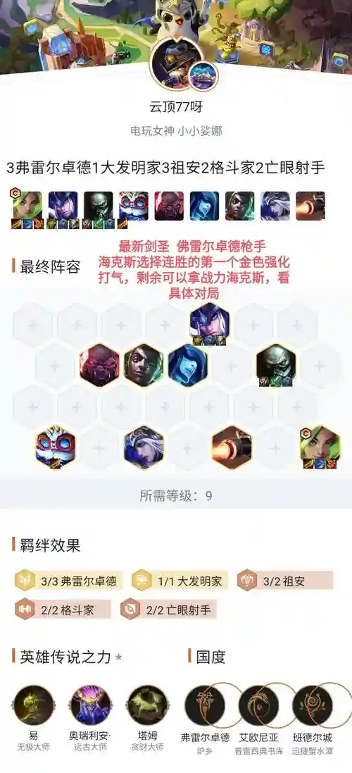 2020云顶剑圣阵容搭配，lol云顶之弈剑圣
