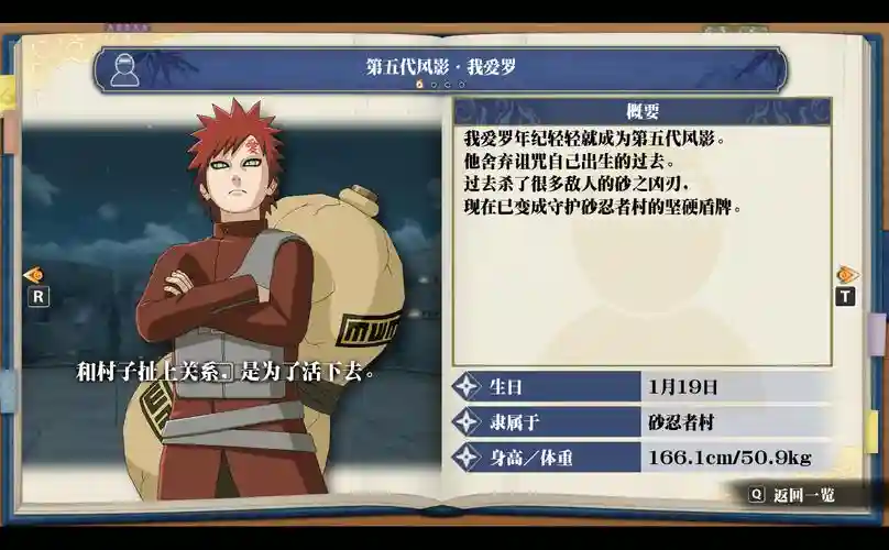 究极风暴我爱罗攻略，究极风暴我爱罗攻略图插图1