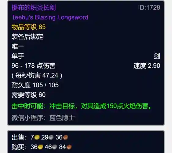 魔兽打装备骗子，魔兽花钱买装备插图