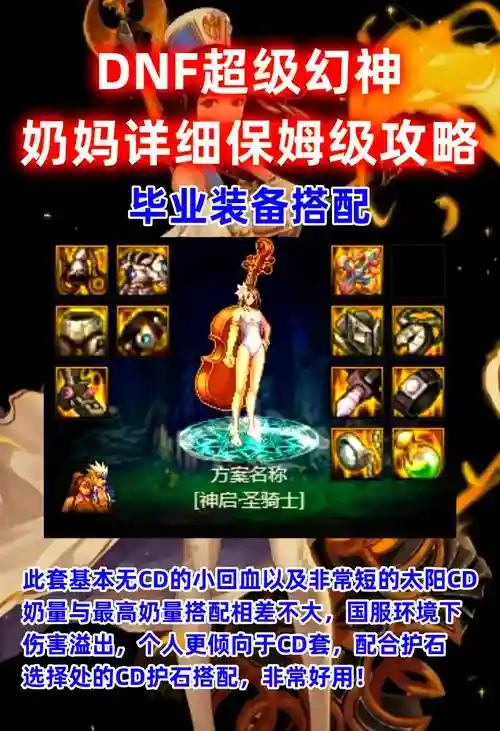 地下城与勇士奶妈装备精通什么，dnf奶妈穿什么甲精通插图