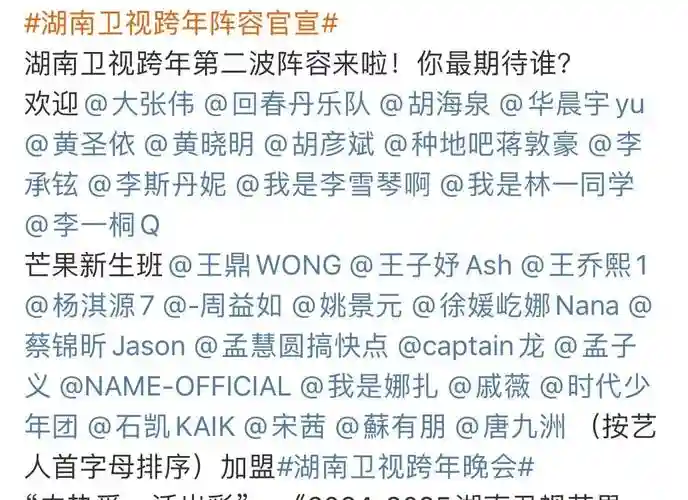 晚会阵容对比插图1