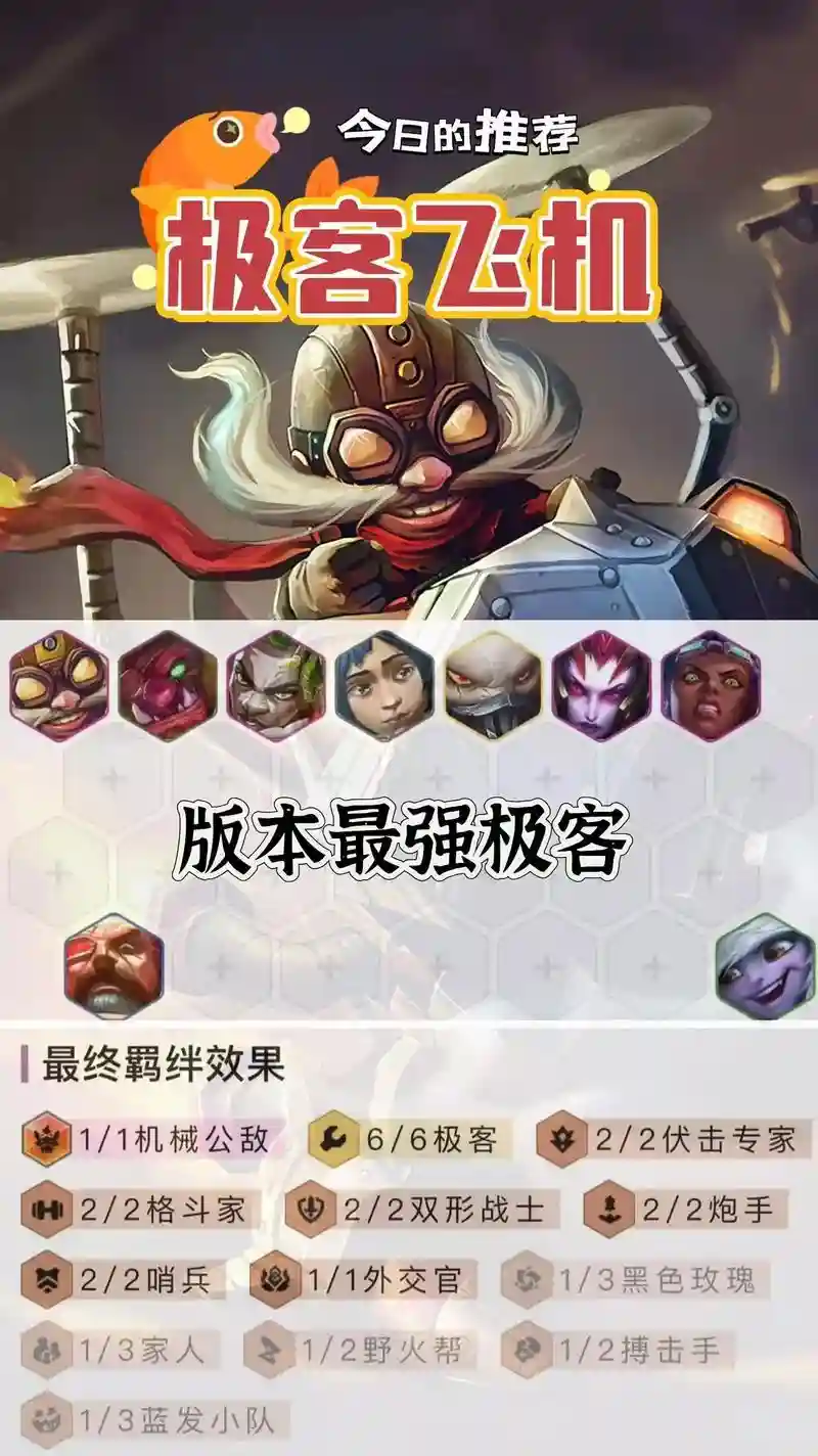 新版6极客搭配什么阵容，极极客567
