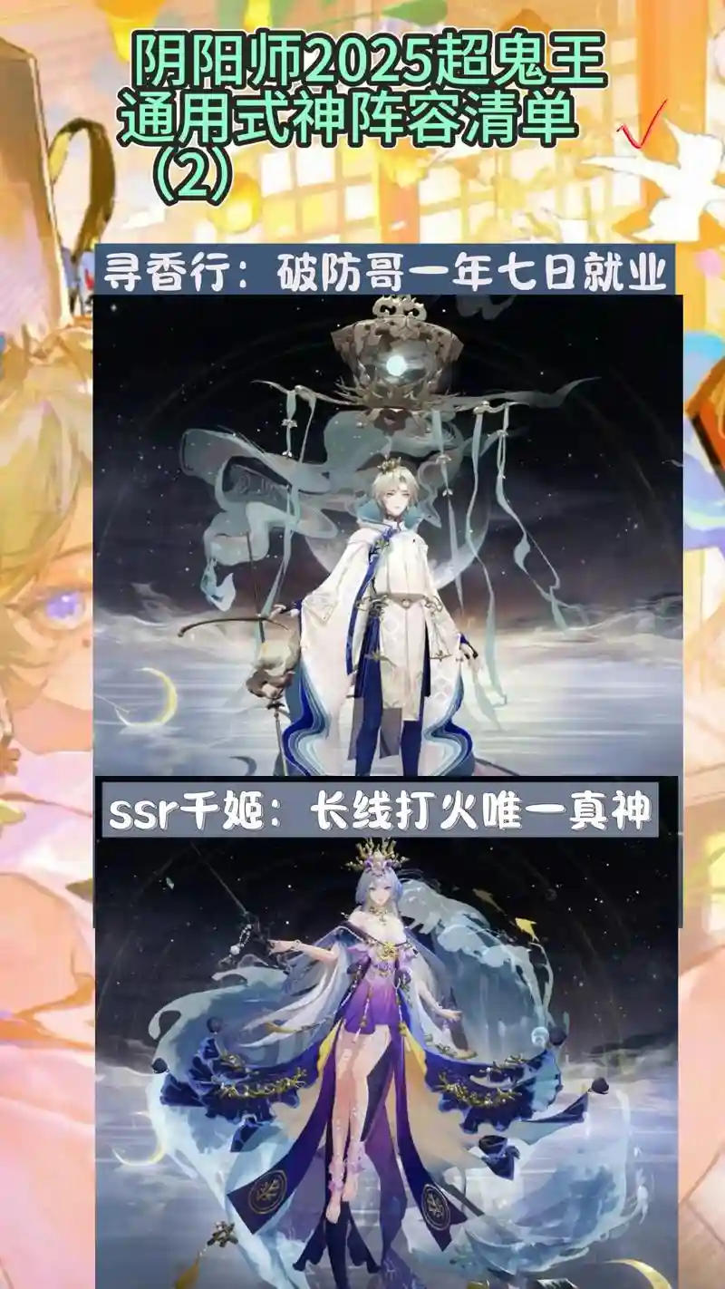 阴阳师阵容搭配，阴阳师阵容搭配2025