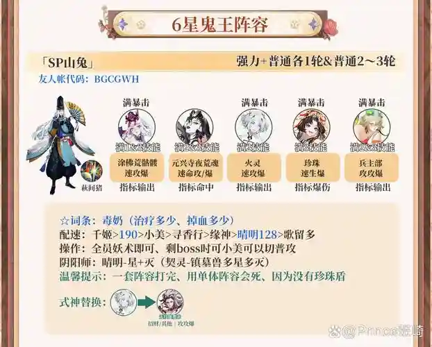 阴阳师山神活动阵容搭配，阴阳师式神山兔图片插图