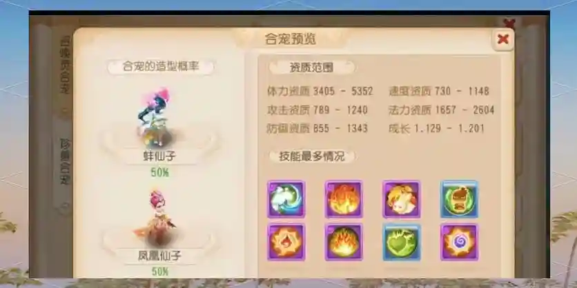 梦幻西游手游65以下什么当血宠，梦幻西游手游65级血宠选择插图