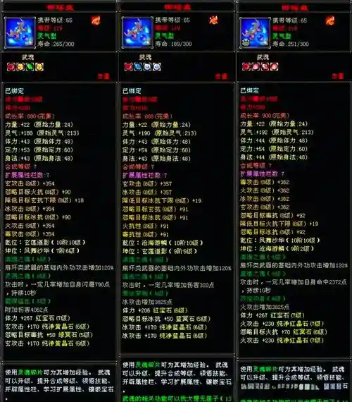 天龙八部武魂技能强击，天龙八部武魂技能强击效果插图