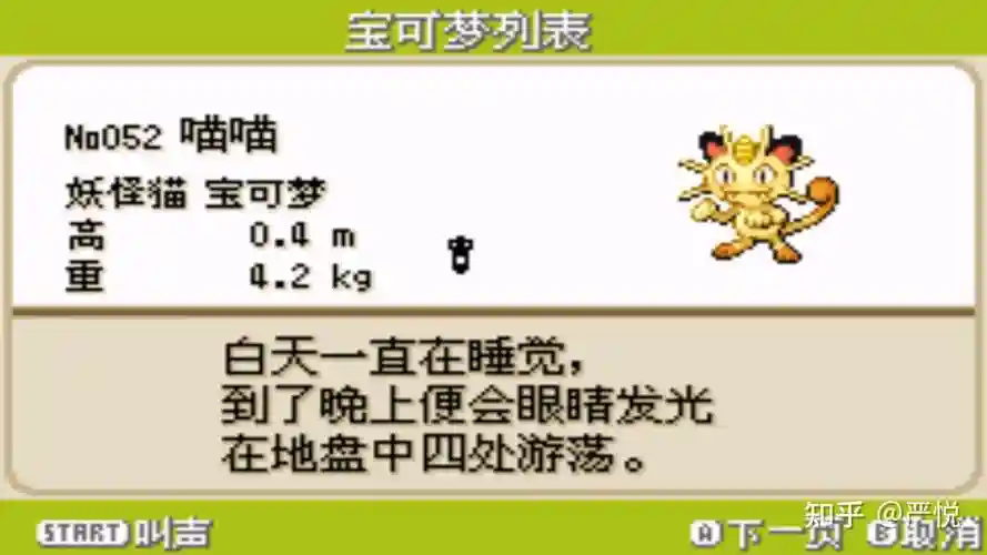 神奇宝贝喵喵的技能,神奇宝贝喵喵技能表插图 神奇宝贝喵喵的技能,神奇宝贝喵喵技能表插图