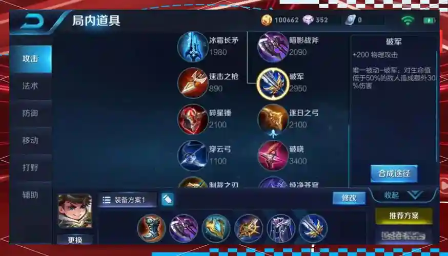 王者荣耀什么装备拆塔最快，王者拆塔最快的插图