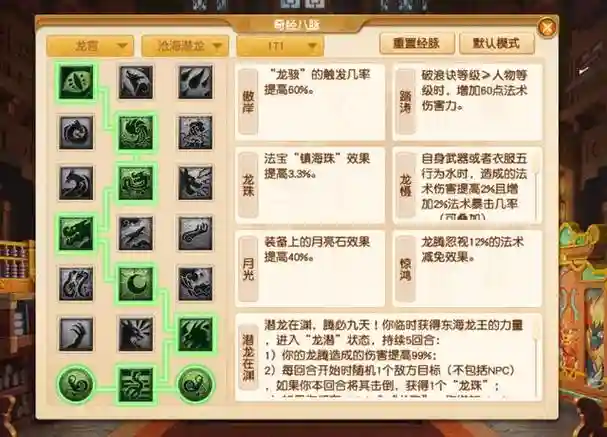 梦幻西游任务龙宫经脉2018，梦幻西游任务龙宫经脉2018怎么点插图