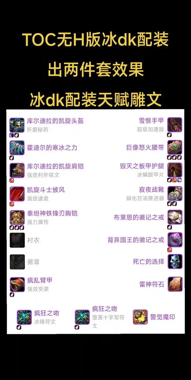 3.3.5冰dk装备，43冰dk输出插图1
