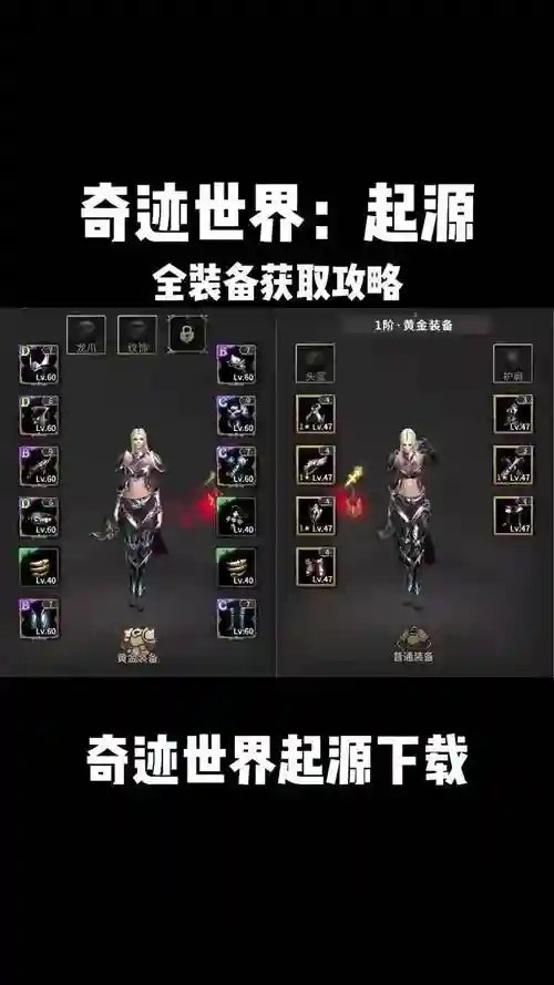 起源改版远古装备，起源套装插图1