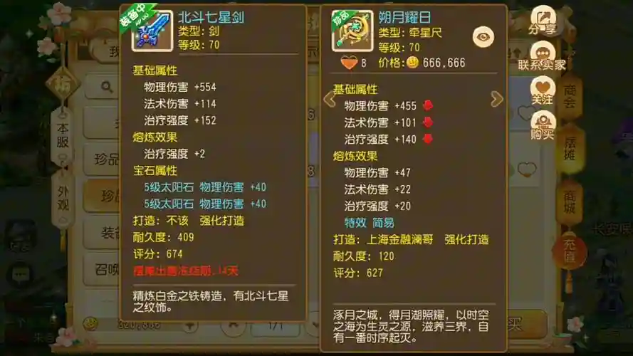 梦幻西游手游70级穿什么装备,梦幻西游手游70级装备能带几级宝石插图 梦幻西游手游70级穿什么装备,梦幻西游手游70级装备能带几级宝石插图