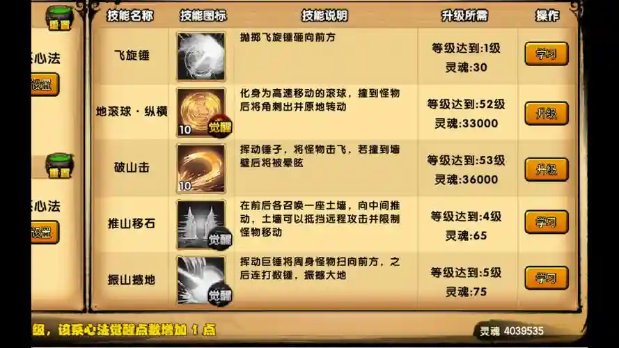 手机版造梦西游4八戒技能，造梦西游4八戒技能推荐插图