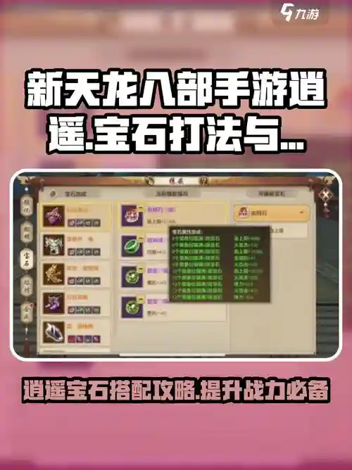 天龙八部装备上宝石，天龙八部装备上宝石怎么弄插图