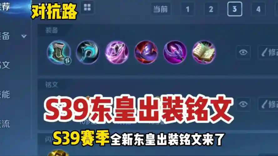 克制东皇出什么装备，哪件装备克制东皇