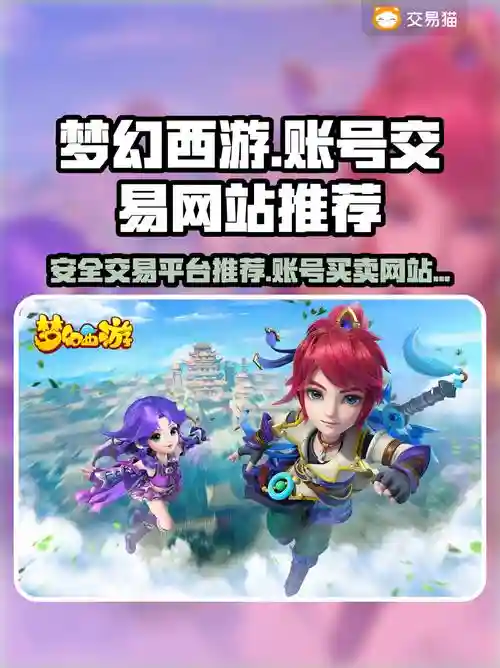 梦幻西游端游手游用户,梦幻西游手游账号平台插图 梦幻西游端游手游用户,梦幻西游手游账号平台插图