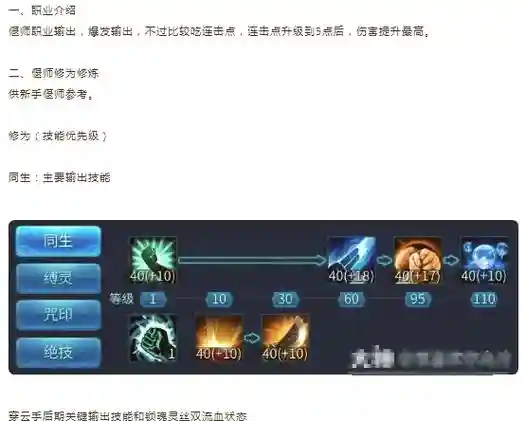 新倩女幽魂129偃师攻略，倩女129偃师应该走什么路线插图