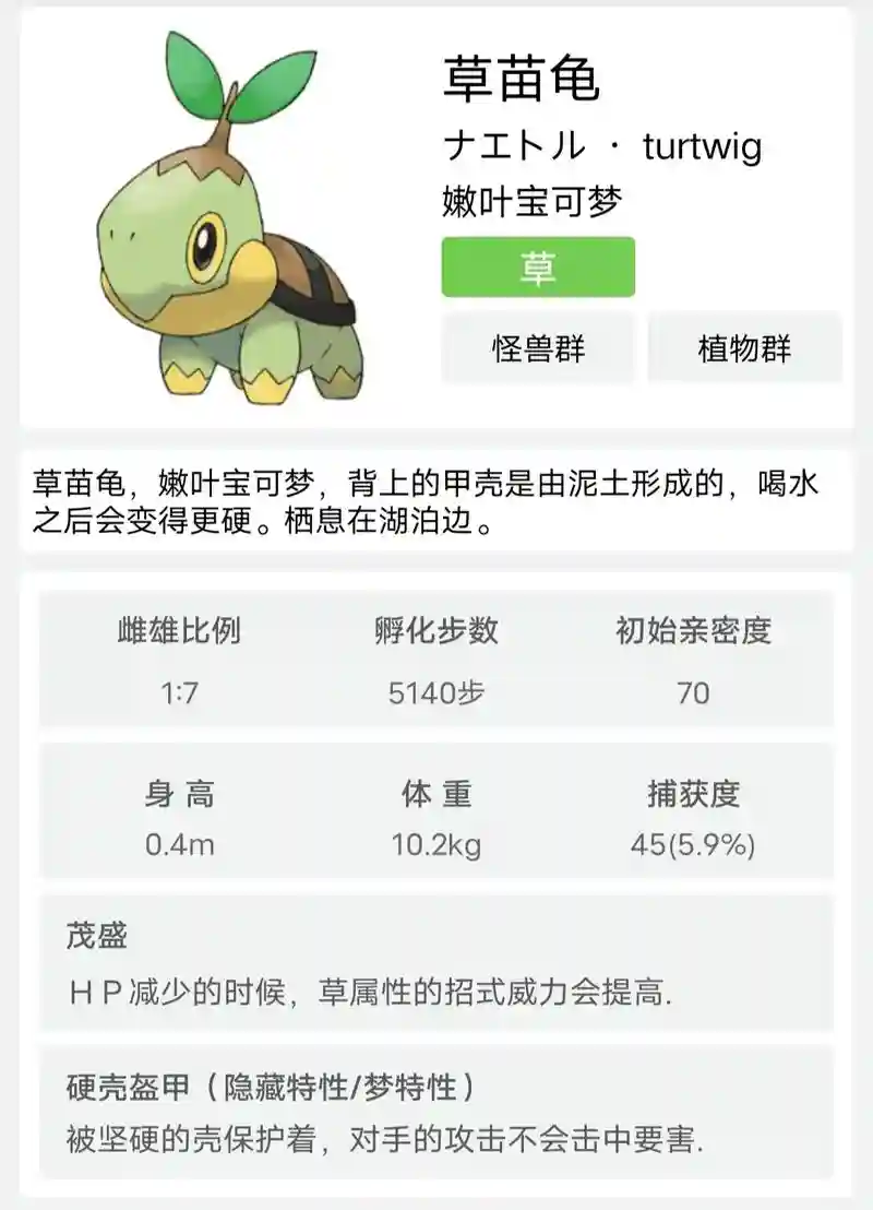 草苗龟进化技能，草苗龟进化顺序图