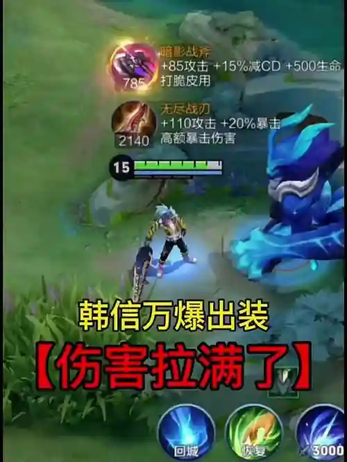 韩信暴击20万装备,韩信暴击效果多少插图 韩信暴击20万装备,韩信暴击效果多少插图