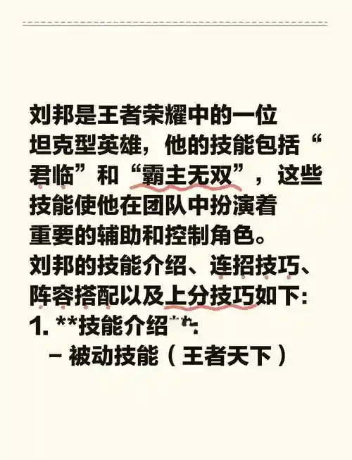 s10王者荣耀刘邦技能介绍，s10王者荣耀刘邦技能介绍大全插图