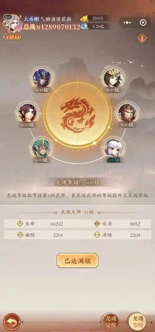 龙魂时刻技能未激活，龙魂时刻技能未激活会怎么样