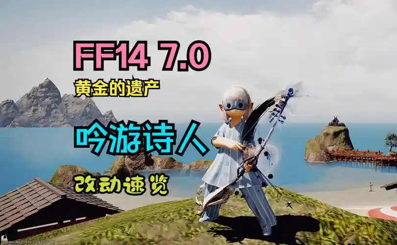 ff14诗人技能哪里学