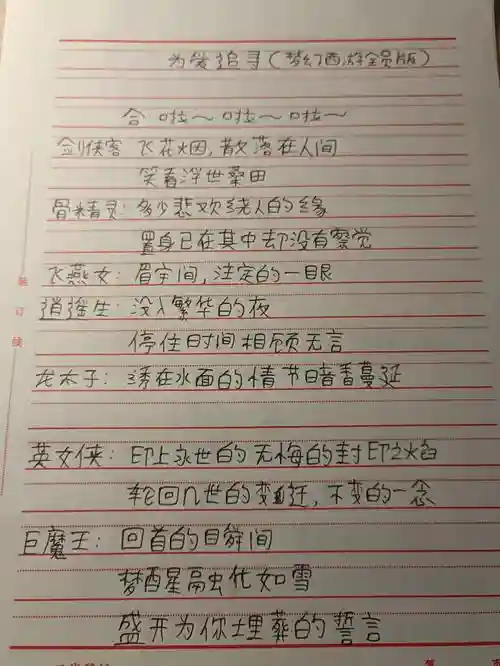 为爱追寻梦幻西游歌词，为爱追寻梦幻西游歌词是什么歌插图