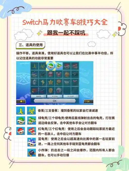 玛丽赛车8攻略，超级玛丽赛车8插图