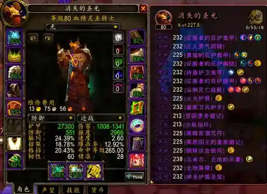 tbc防骑装备速成，tbc防骑装备提升路线插图
