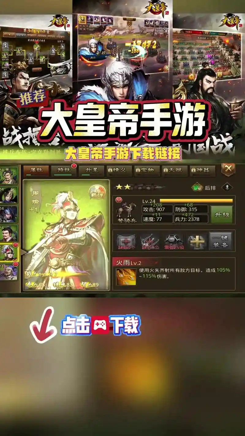 大皇帝攻略视频插图