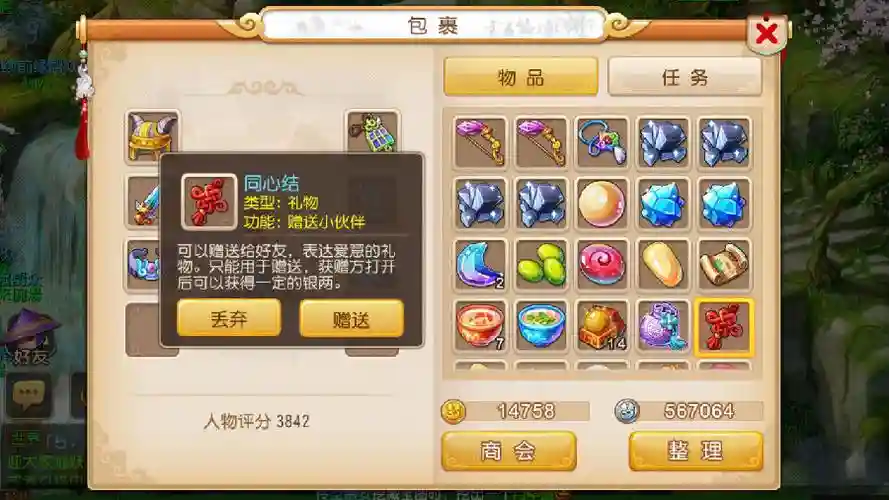 梦幻西游手游打工跟同心结，梦幻西游手游 同心结插图