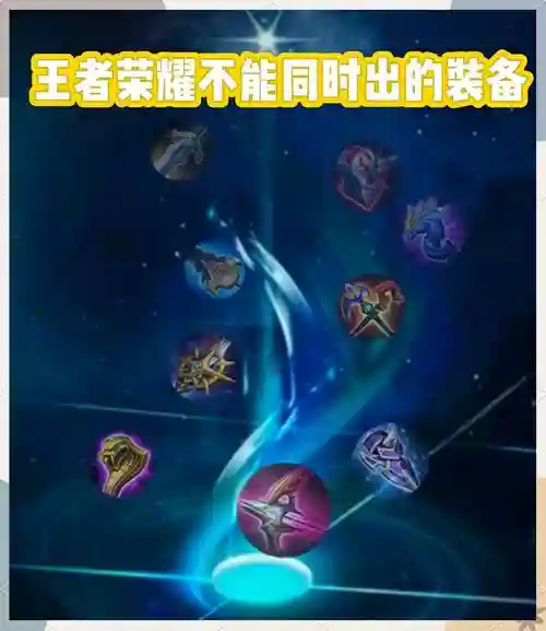 王者纷争装备属性，王者纷争装备属性大全插图1