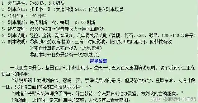 梦幻西游黑风山副本最新攻略,梦幻西游黑风山副本五开怎么过插图 梦幻西游黑风山副本最新攻略,梦幻西游黑风山副本五开怎么过插图