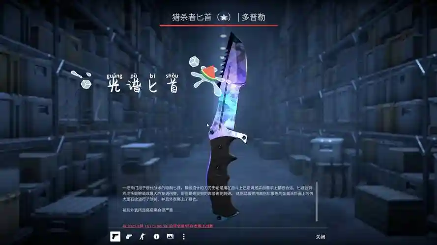 光谱2号武器箱匕首，光谱2号箱子能开出什么刀插图