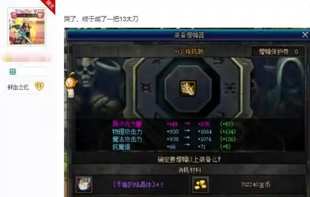 95剑豪苍穹武器，95的苍穹武器强化能转到一百级的武器吗插图1