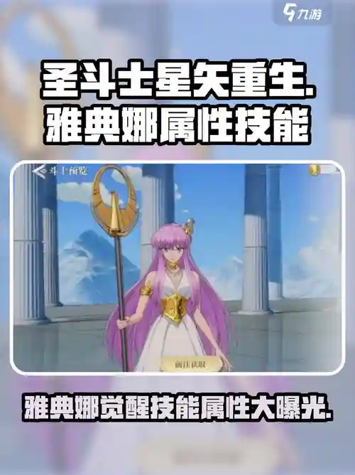 雅典娜技能加成，雅典娜技能加成图