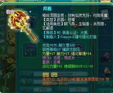 神武2五庄65级装备，神武五庄装备要求插图