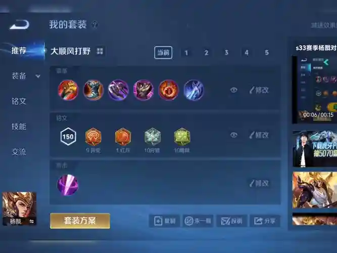 杨戬打野出什么装备，杨戬打野强势吗插图1