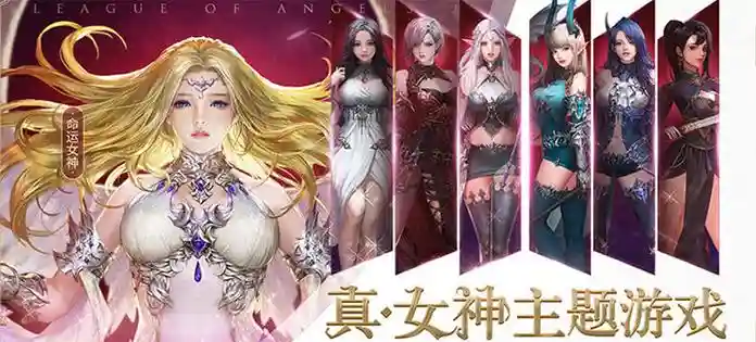 网页女神联盟阵容搭配最新，网页游戏女神联盟插图