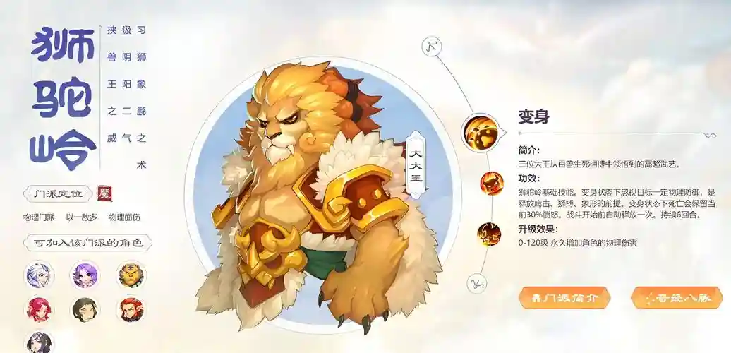 梦幻西游手游耐狮驼，梦幻西游手游 狮驼插图