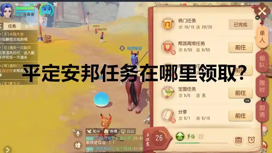 梦幻西游2平定安邦任务，梦幻西游平定安邦任务需要双倍经验吗插图1