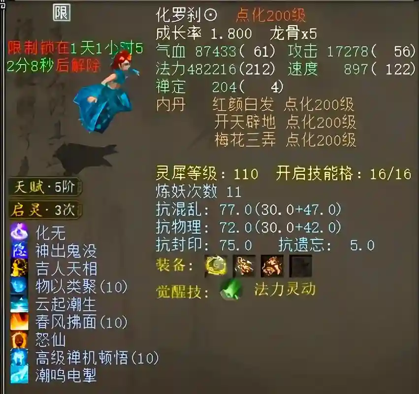 大话西游2宠物最多技能，大话西游2 宝宝技能插图