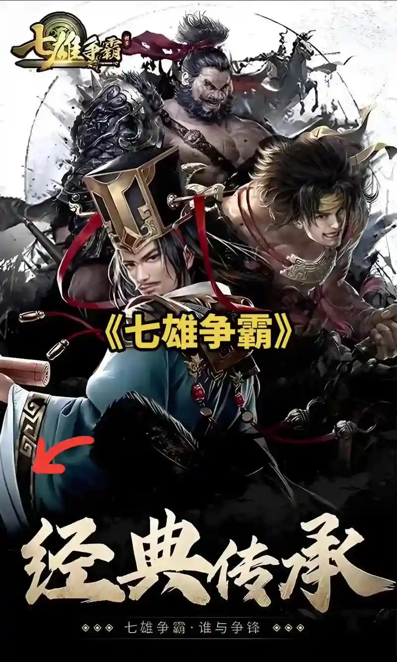 七雄争霸红将搭配最佳阵容，七雄争霸红将搭配最佳阵容图插图1