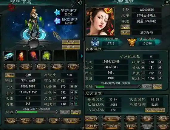 新大话西游3睡人攻略，大话西游3讲解插图1