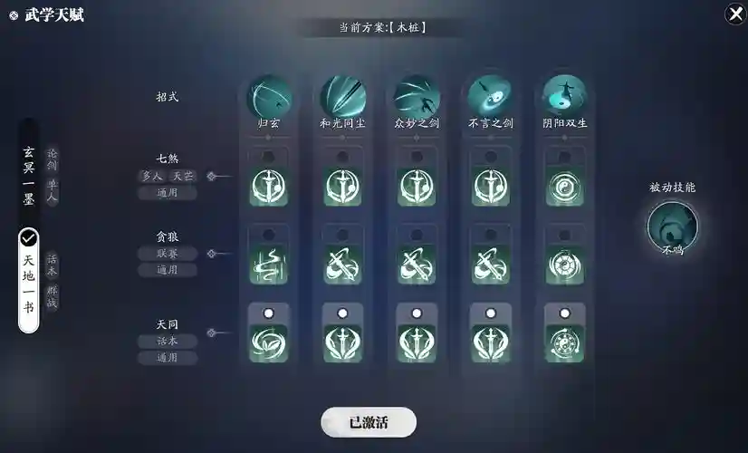 天涯真武技能,天涯真武技能详解插图 天涯真武技能,天涯真武技能详解插图