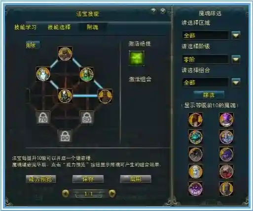 极光世界附魂怎么升级攻略，极光世界怎么升级魔魂插图1