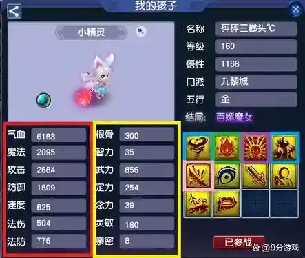 梦幻西游大唐小孩加点，梦幻西游新版大唐孩子怎么养插图1