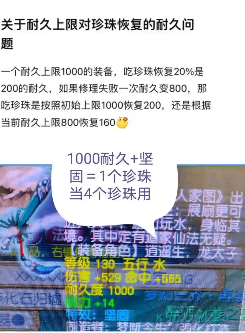 140武器用珍珠修划算，梦幻西游武器珍珠修一次加多少耐久插图